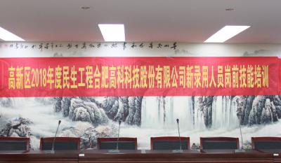 人生能有几度寒，何不潇洒尽璀璨！ ——记合肥im电竞2018新录用人员岗前技术培训