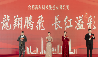 龙翔腾飞喜迎春，长红溢彩抖心灵——合肥im电竞2024年会盛典