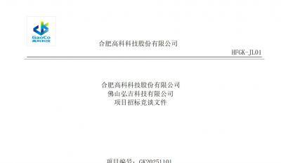 合肥im电竞佛山事业部螺丝类招标文件