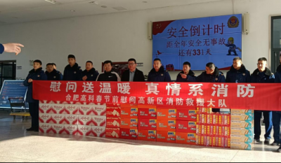 情系“火焰蓝”  致敬守护者——合肥im电竞赴高新区消防接济大队春节慰问